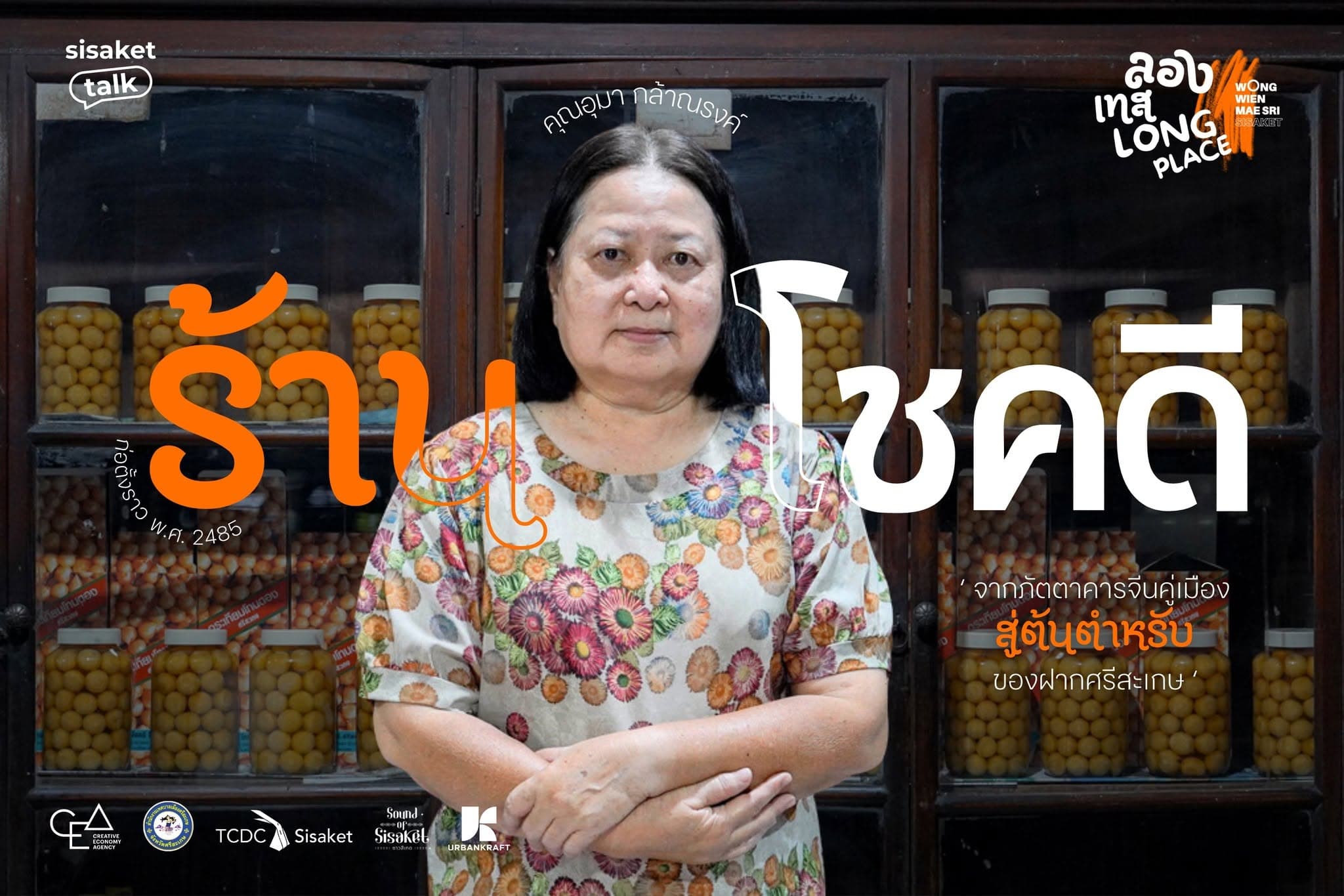 โชคดี กระเทียมโทนดอง — รูปที่ 1