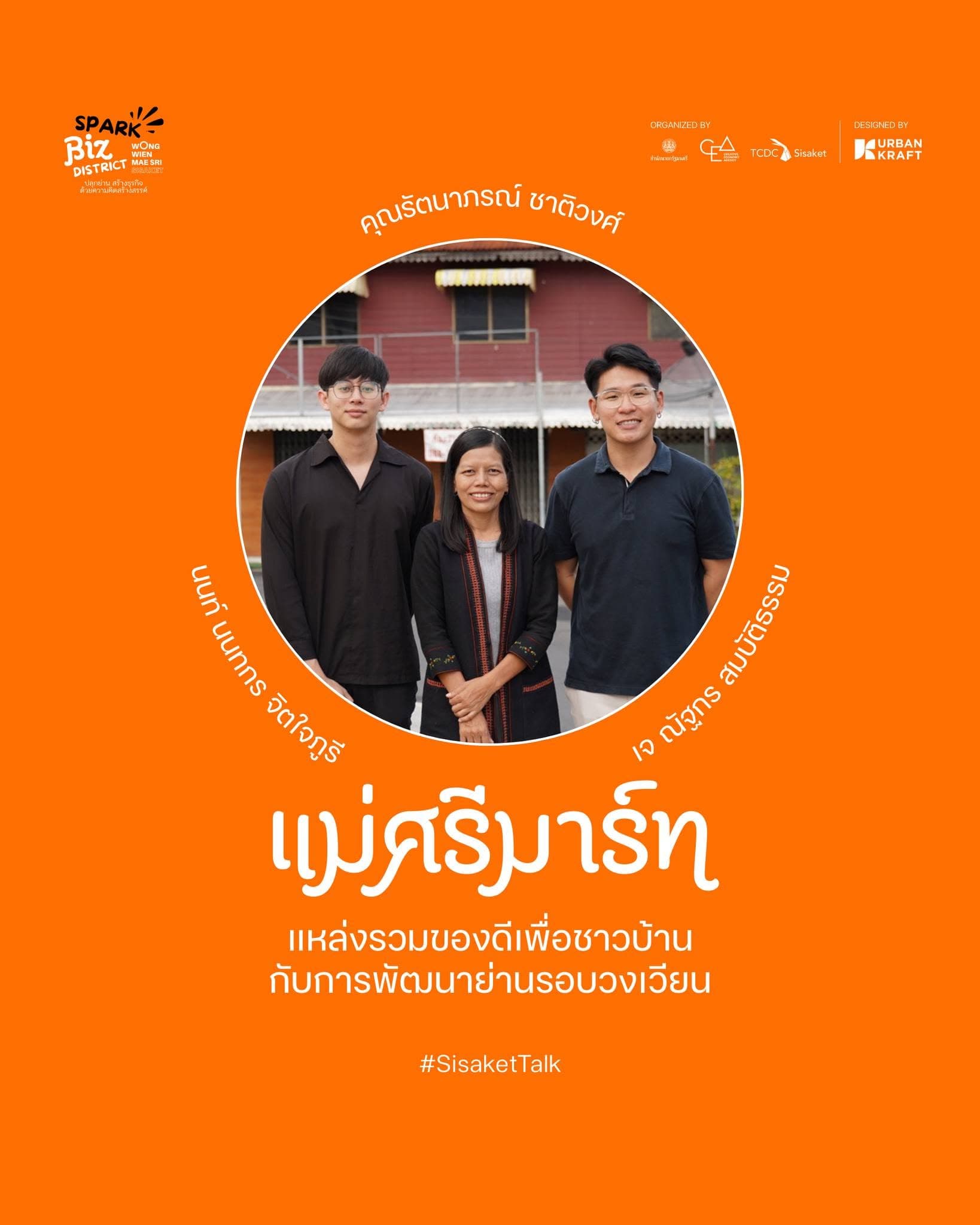 แม่ศรีมาร์ท — รูปที่ 1