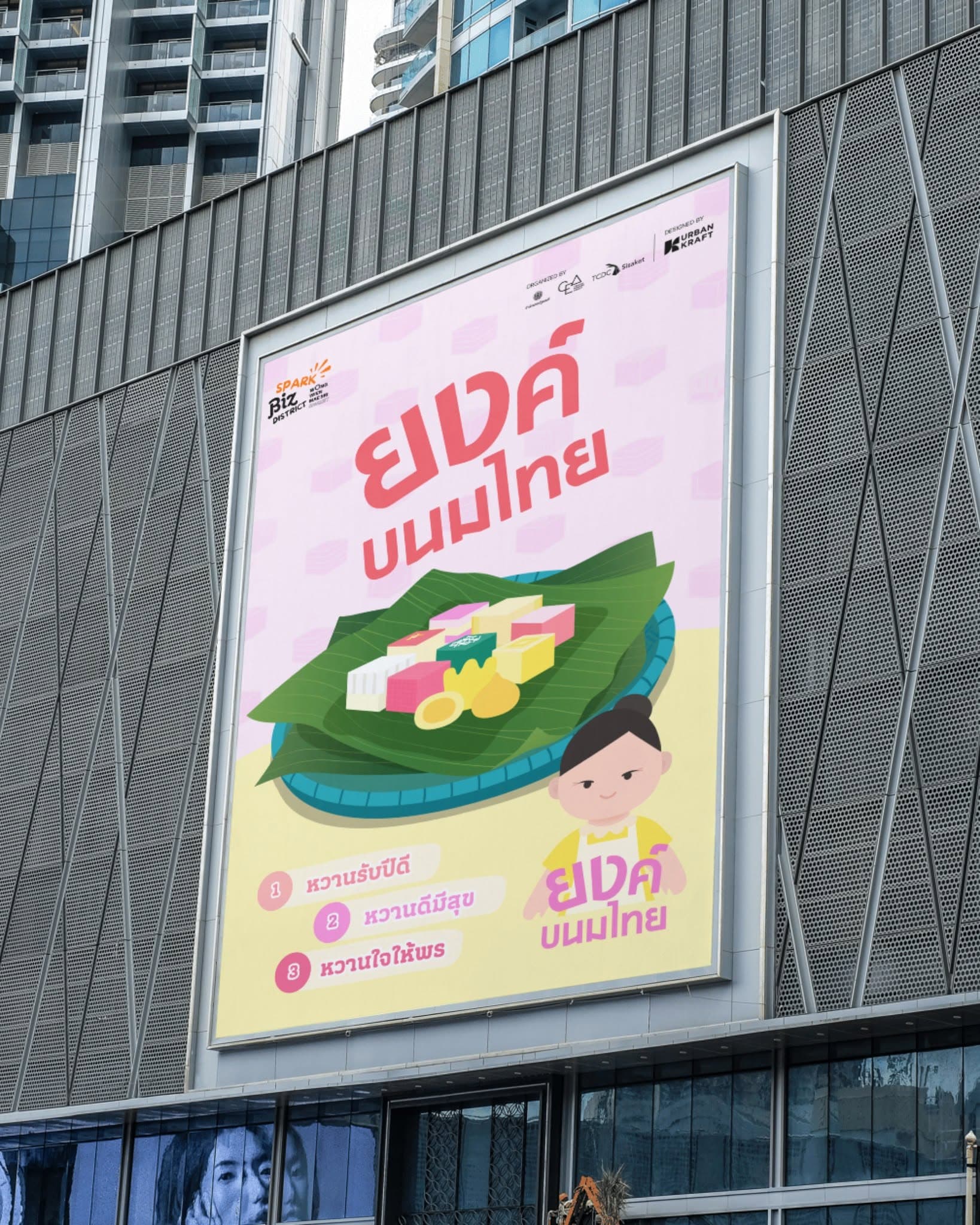 ยงค์ขนมไทย — รูปที่ 2