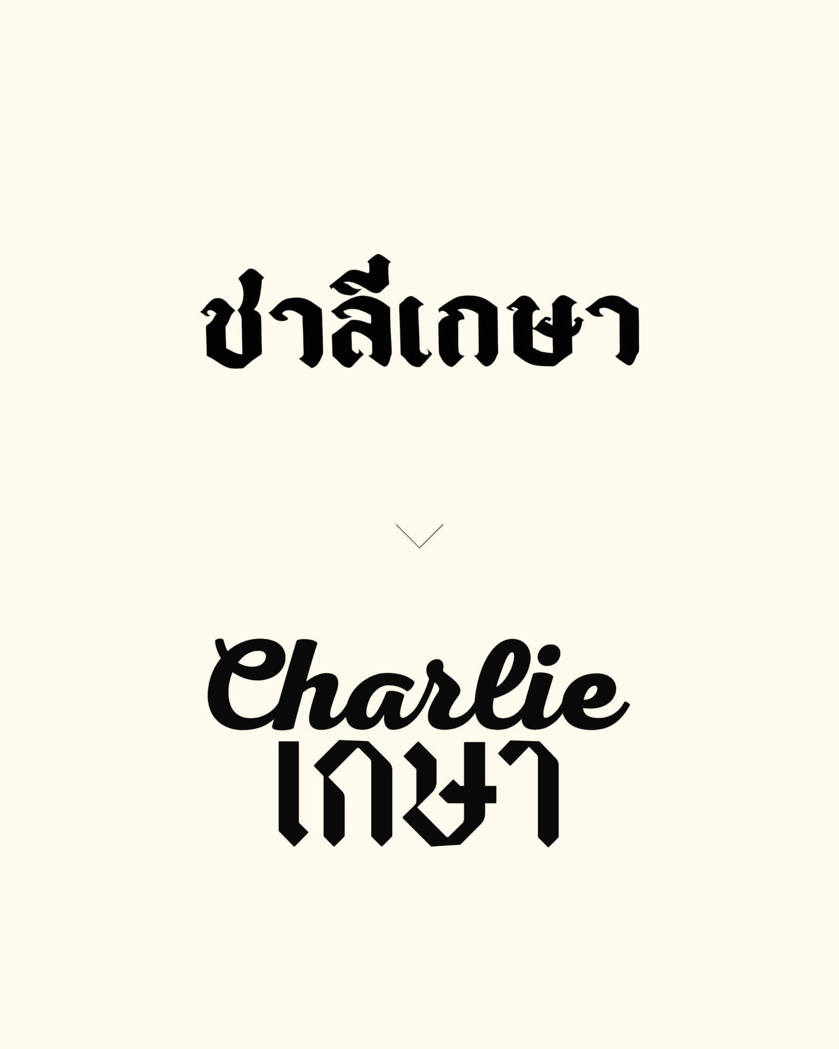 ชาลีเกษา — รูปที่ 3