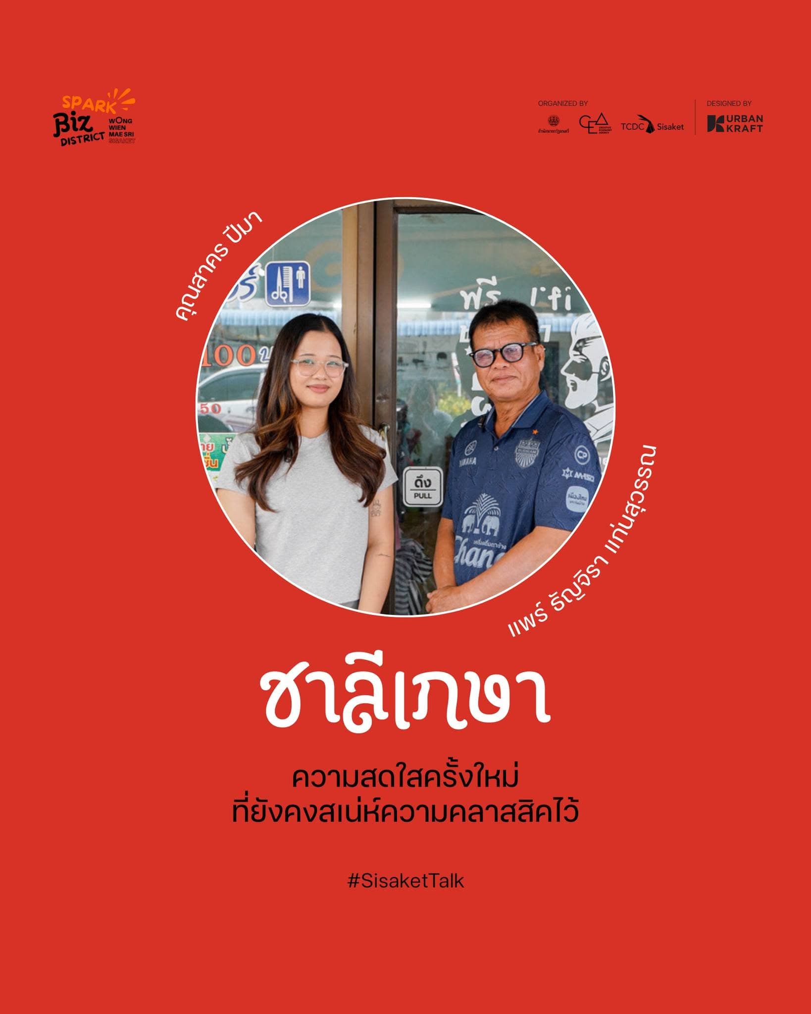 ชาลีเกษา