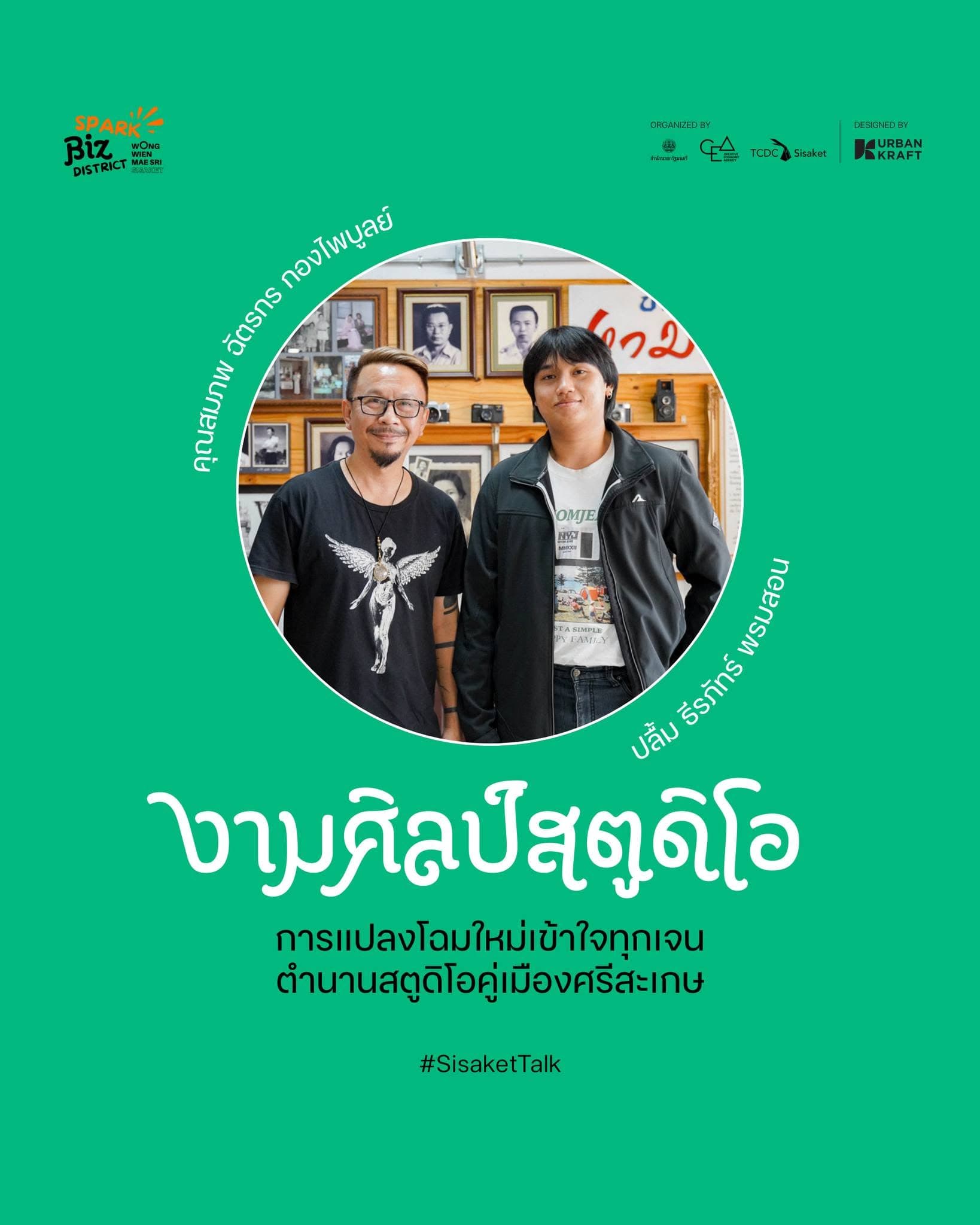 งามศิลป์สตูดิโอ