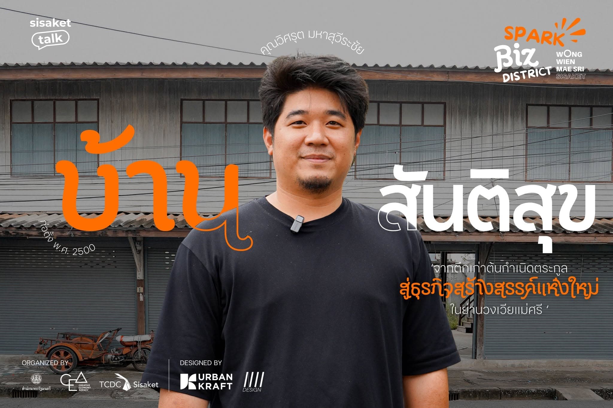 บ้านสันติสุข