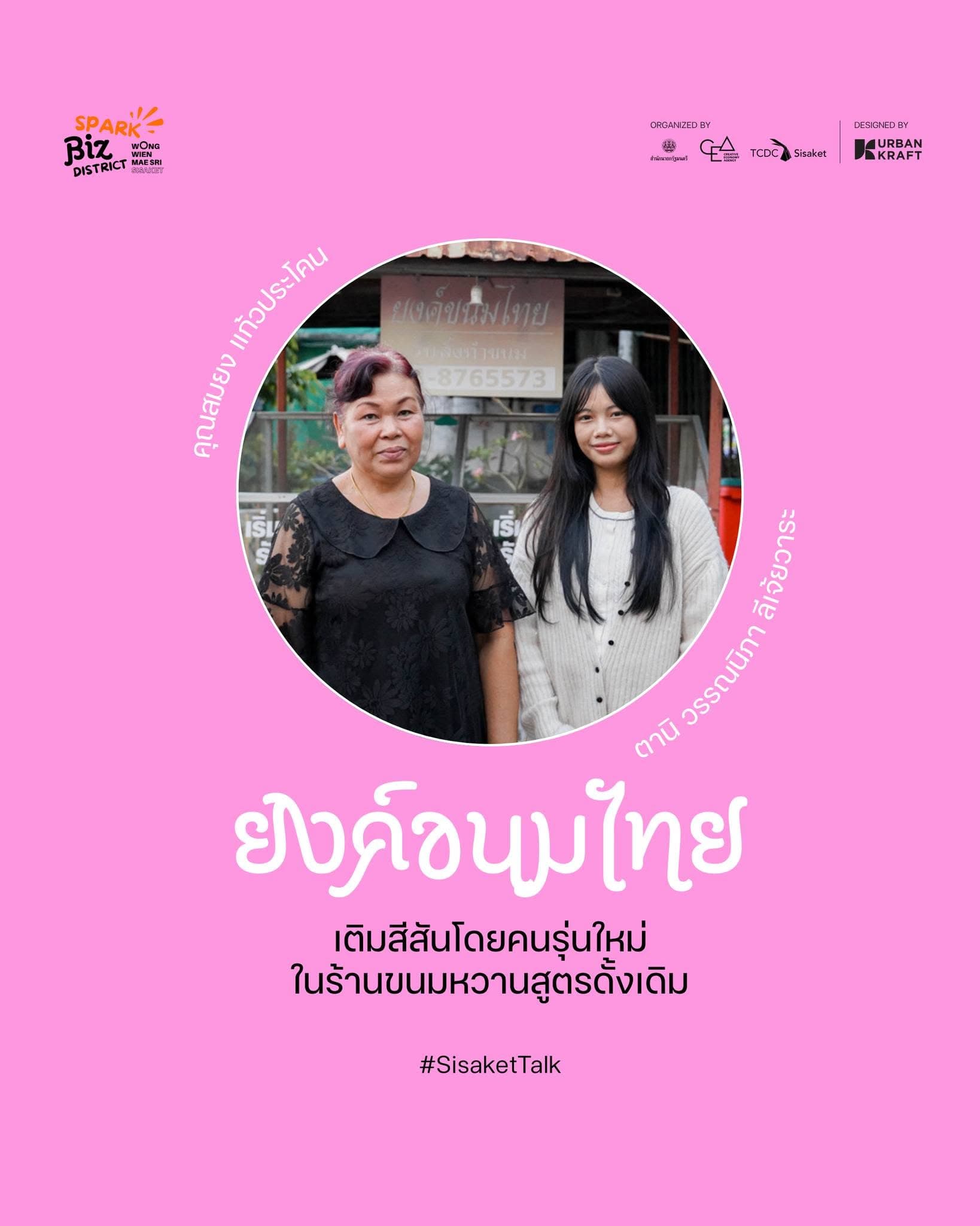 ยงค์ขนมไทย